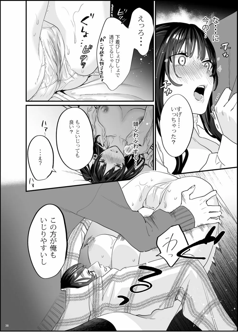 暴走彼女はヤリたがり Page.39