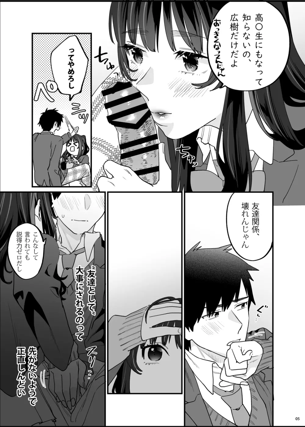 暴走彼女はヤリたがり Page.6