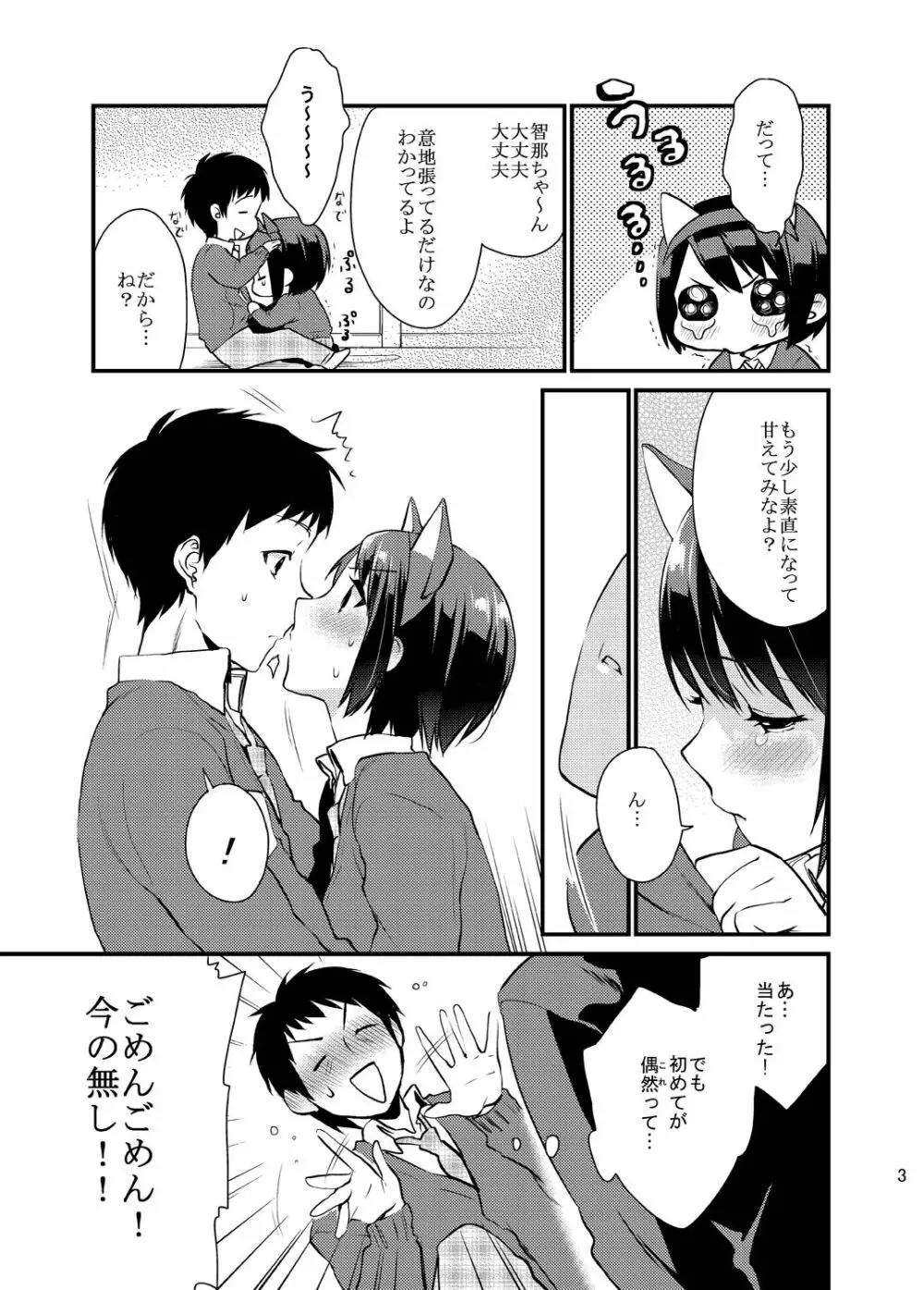 暴走彼女はヤリたがり Page.61