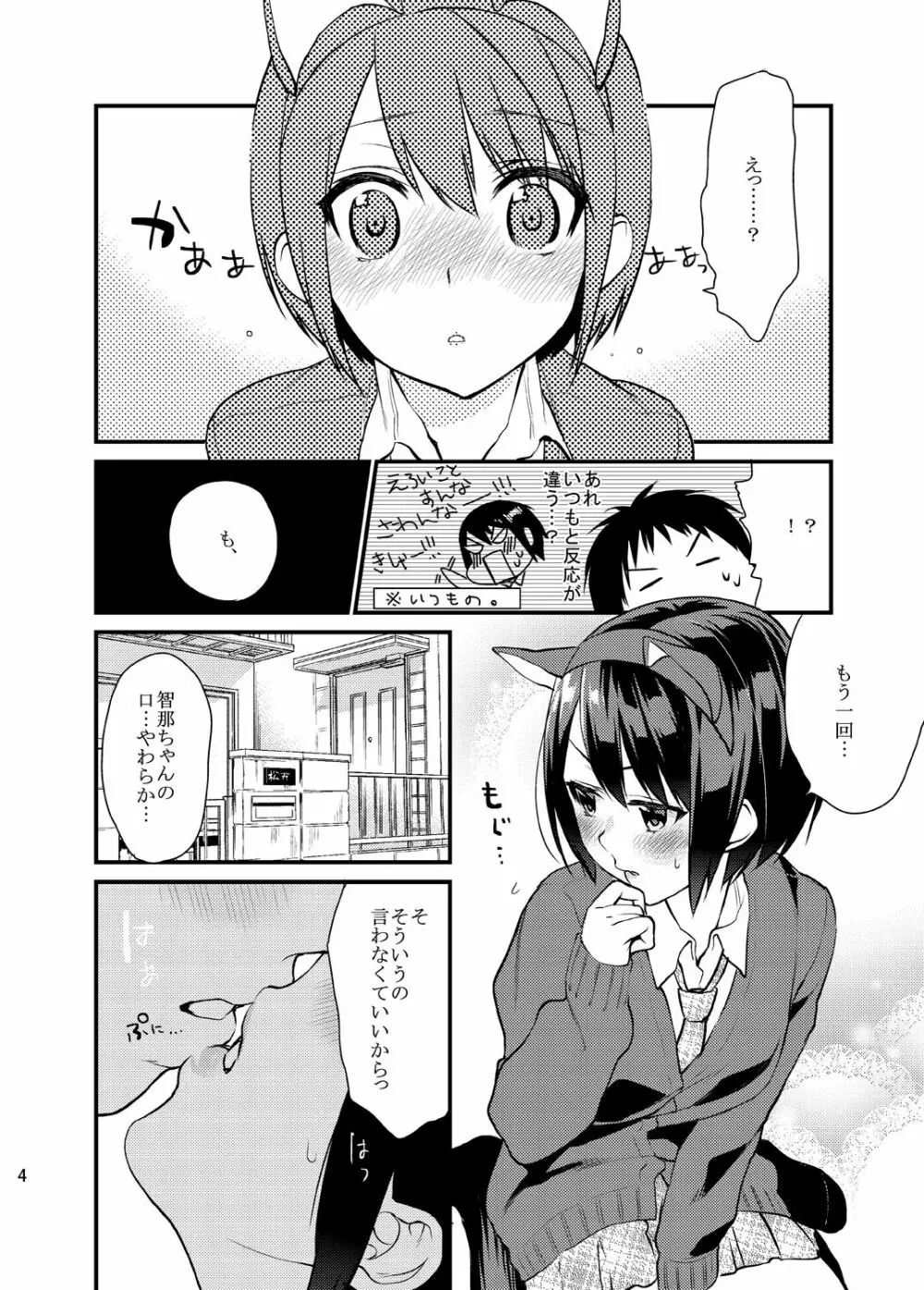 暴走彼女はヤリたがり Page.62