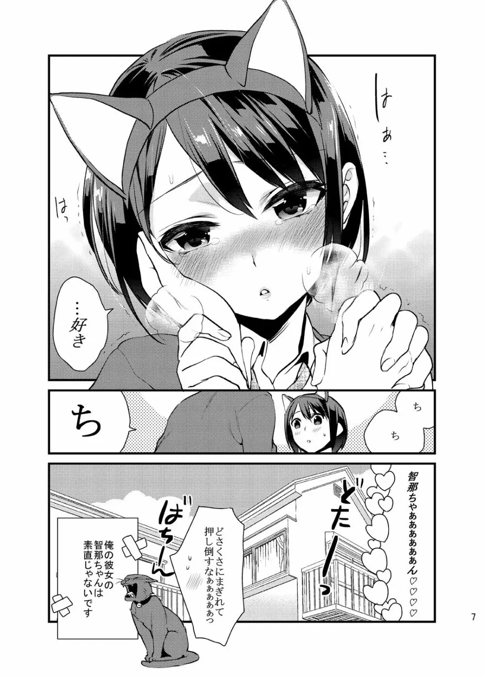 暴走彼女はヤリたがり Page.65