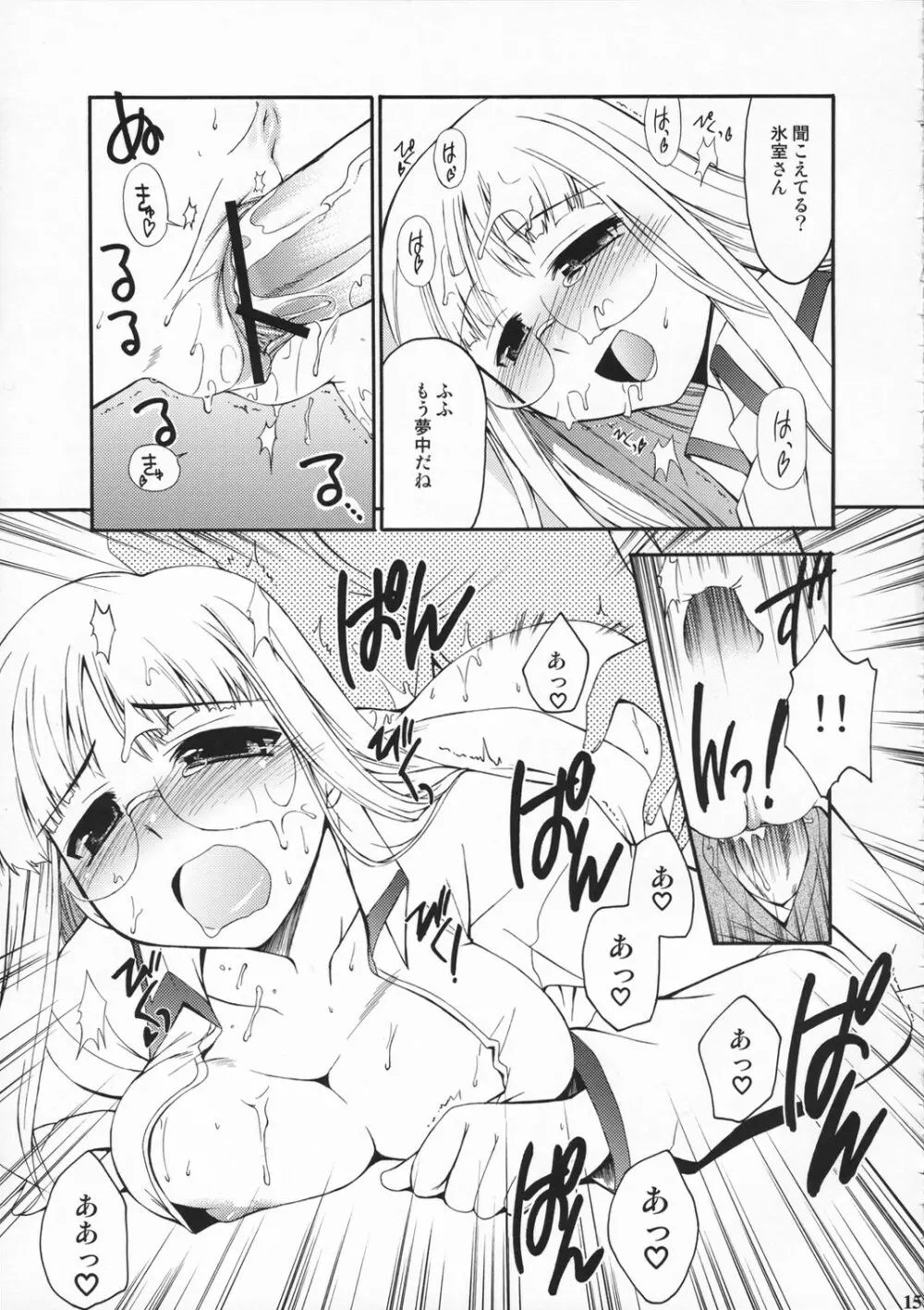 氷室恋愛事件R Page.14