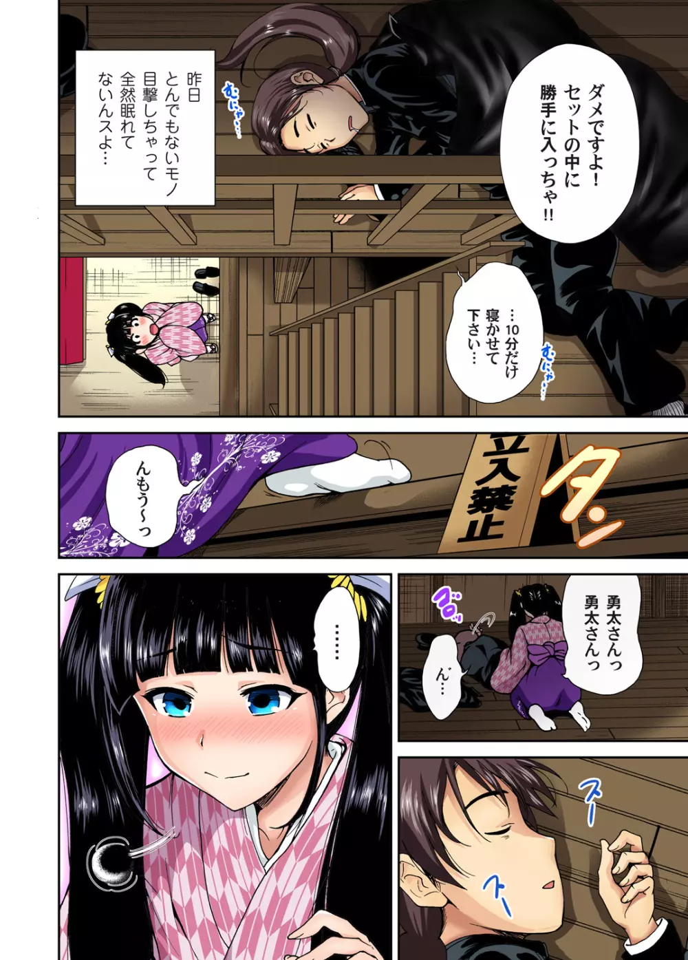 俺得修学旅行～男は女装した俺だけ!! 第1-16話 Page.208