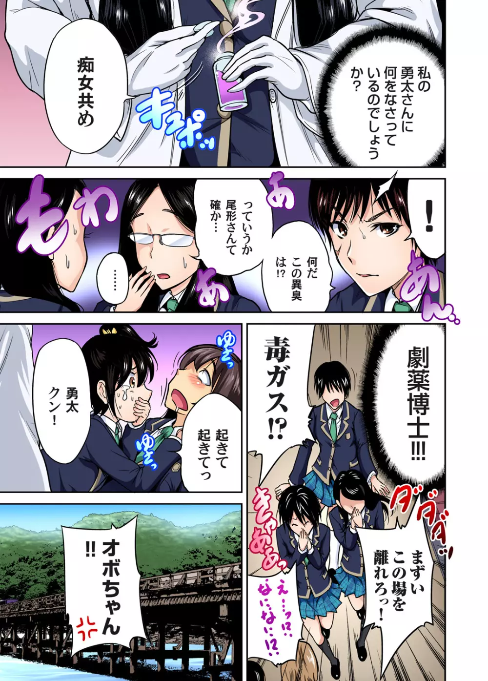 俺得修学旅行～男は女装した俺だけ!! 第1-16話 Page.271