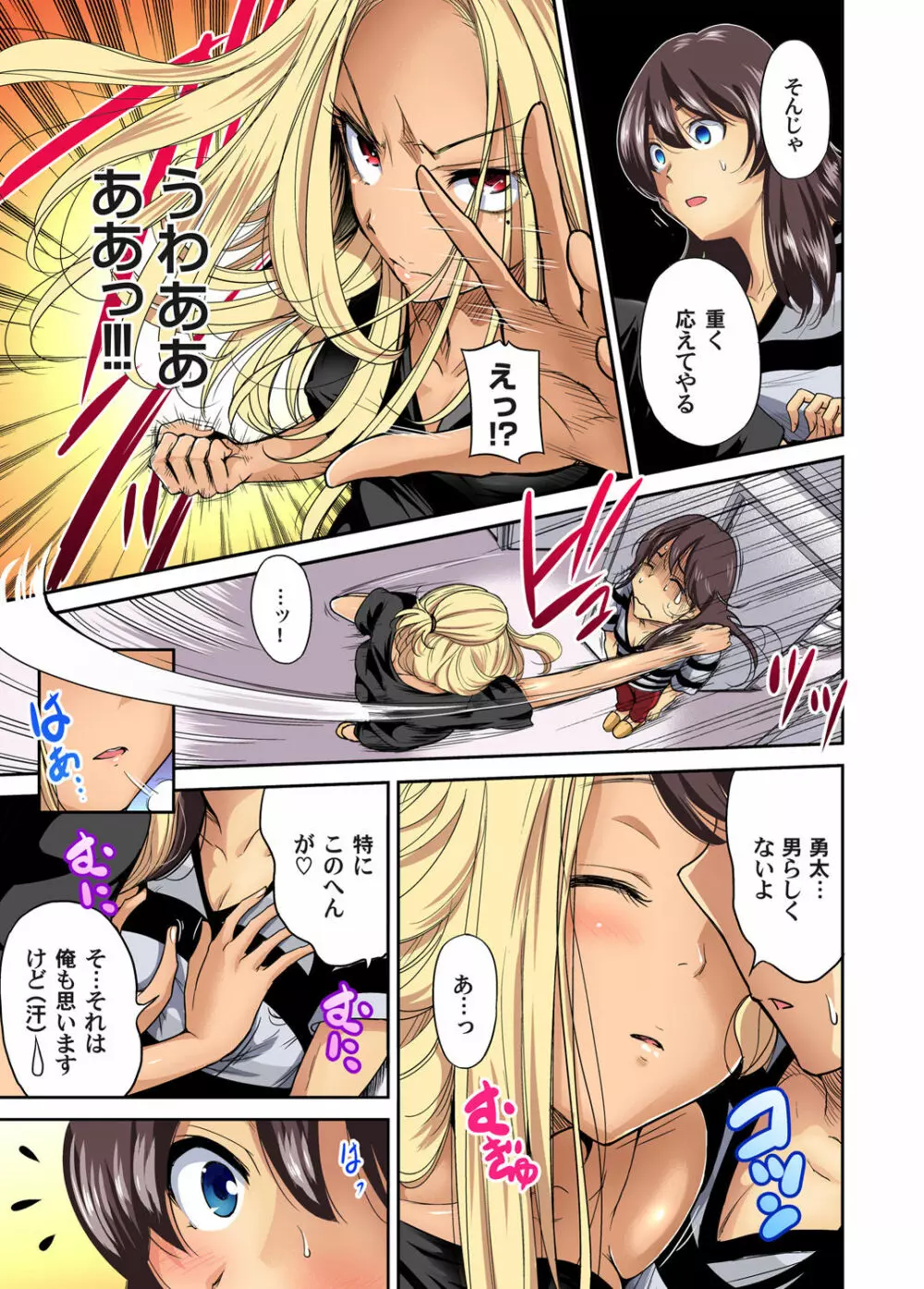 俺得修学旅行～男は女装した俺だけ!! 第1-16話 Page.337