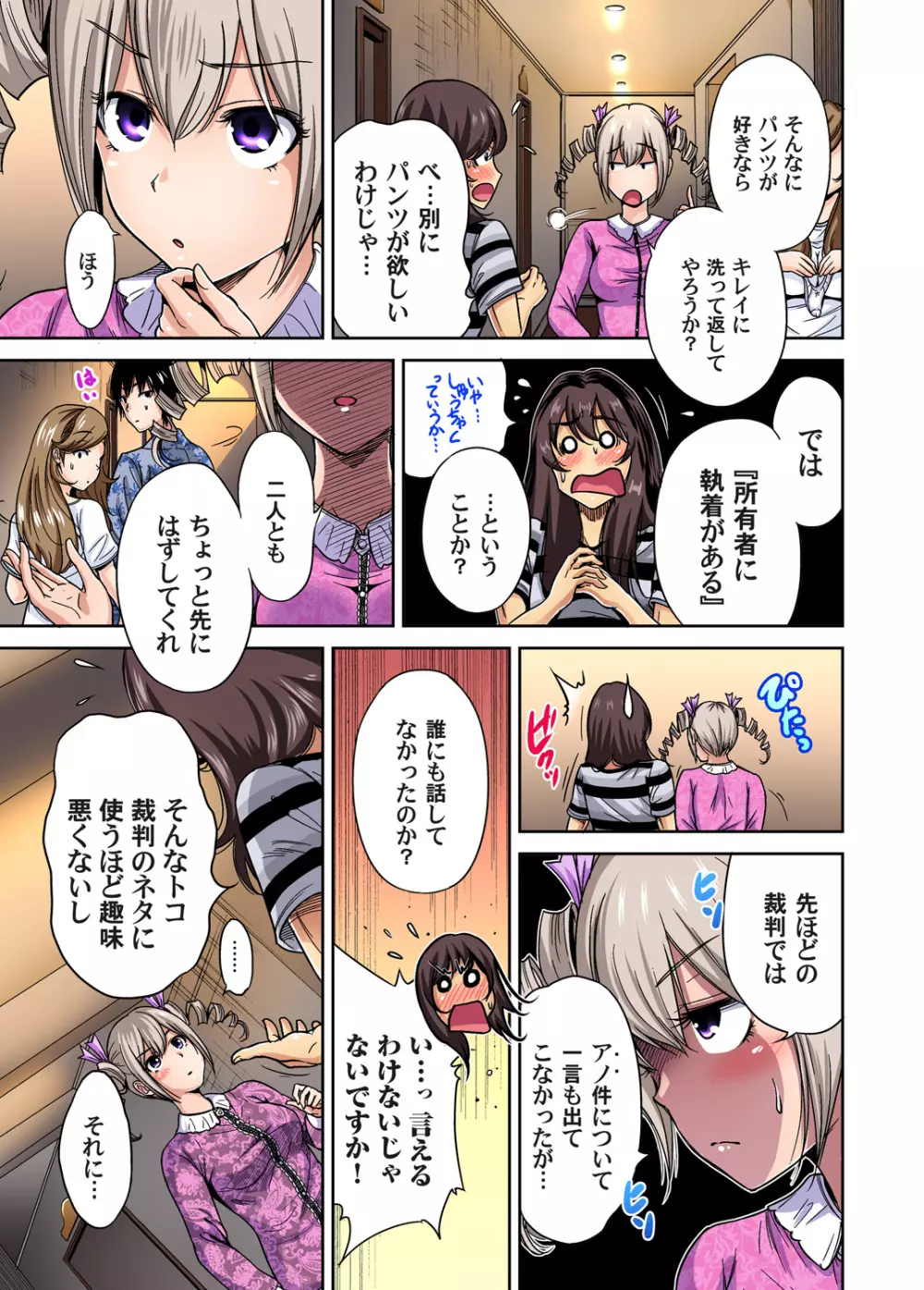 俺得修学旅行～男は女装した俺だけ!! 第1-16話 Page.352