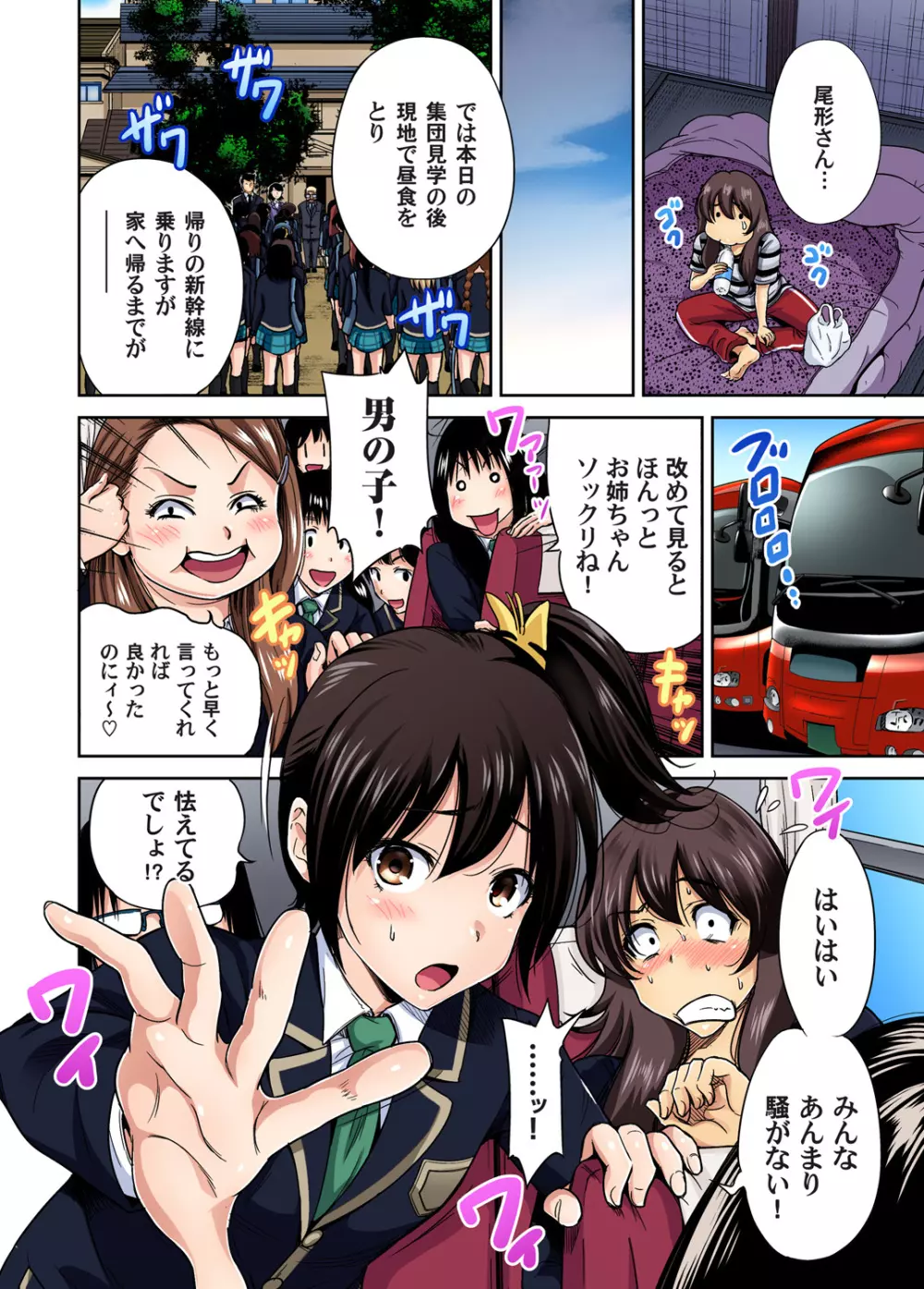 俺得修学旅行～男は女装した俺だけ!! 第1-16話 Page.355