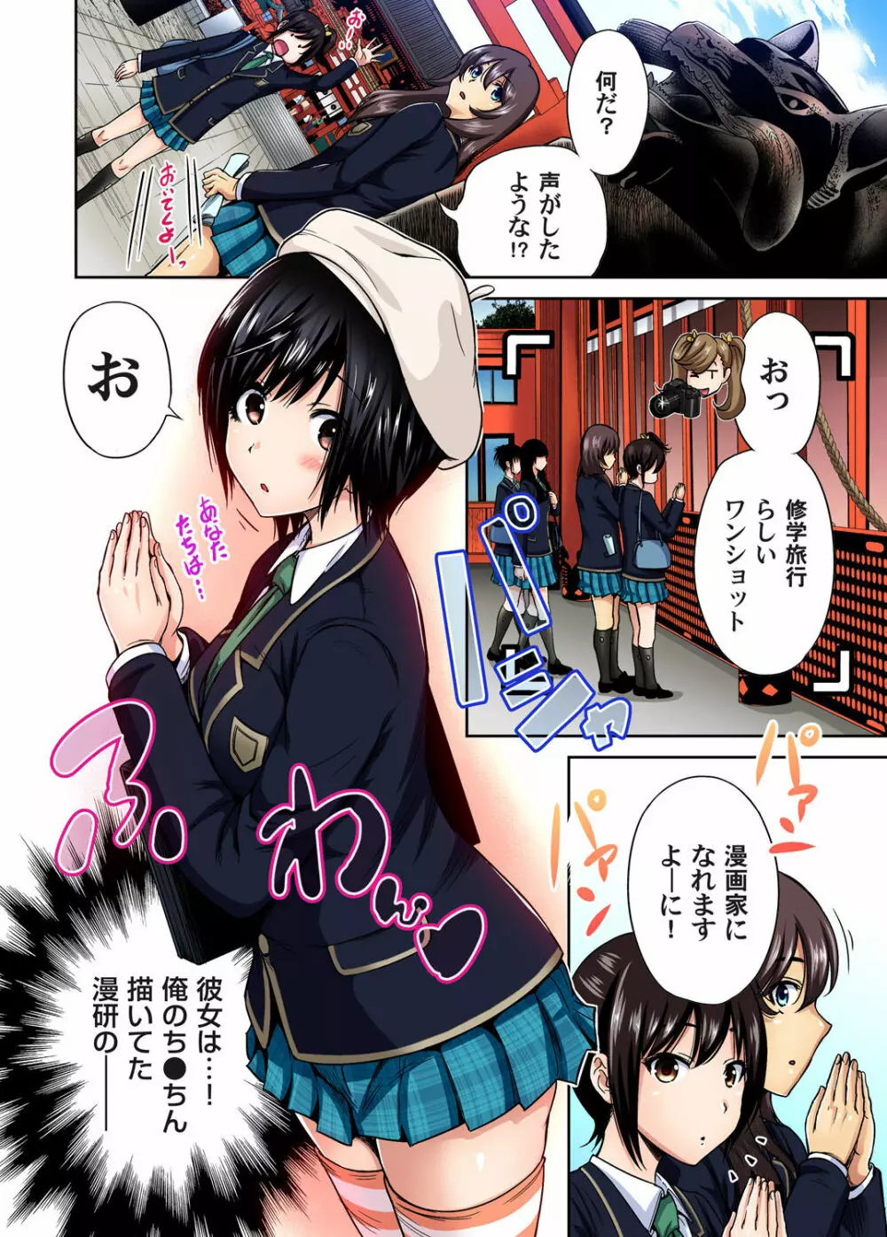 俺得修学旅行～男は女装した俺だけ!! 第1-16話 Page.359