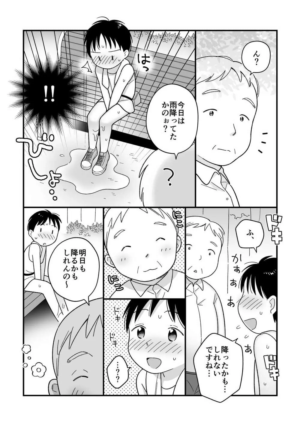 ボクのクセ - 早起きランニング- Page.11