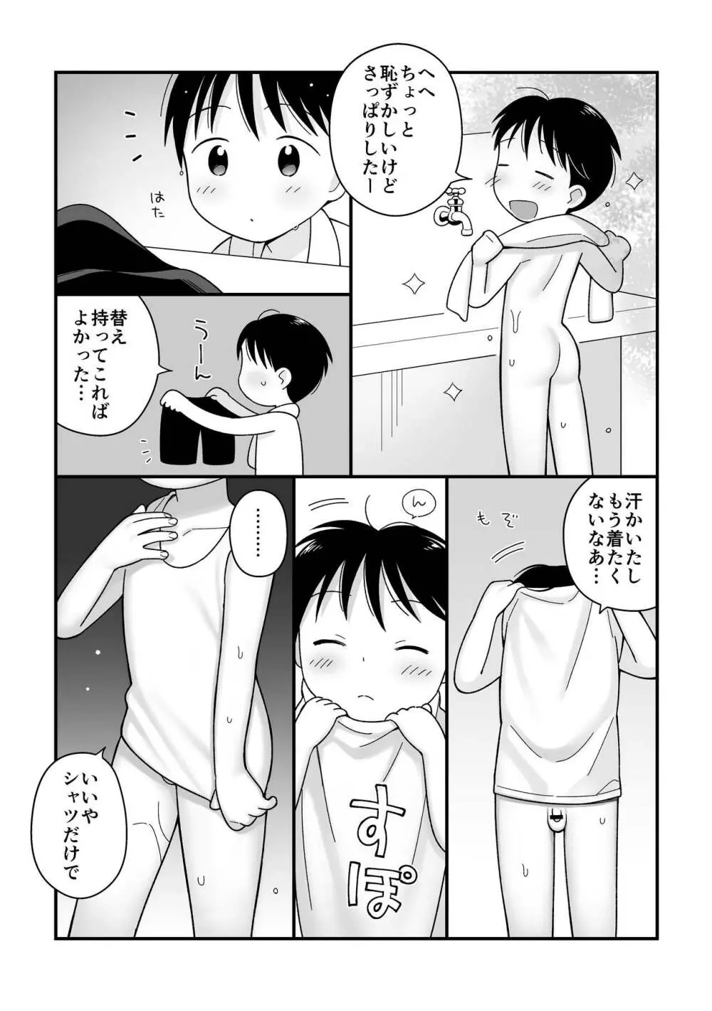 ボクのクセ - 早起きランニング- Page.5