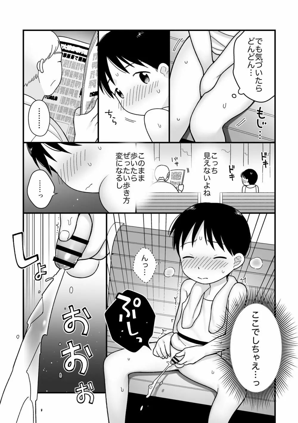 ボクのクセ - 早起きランニング- Page.8