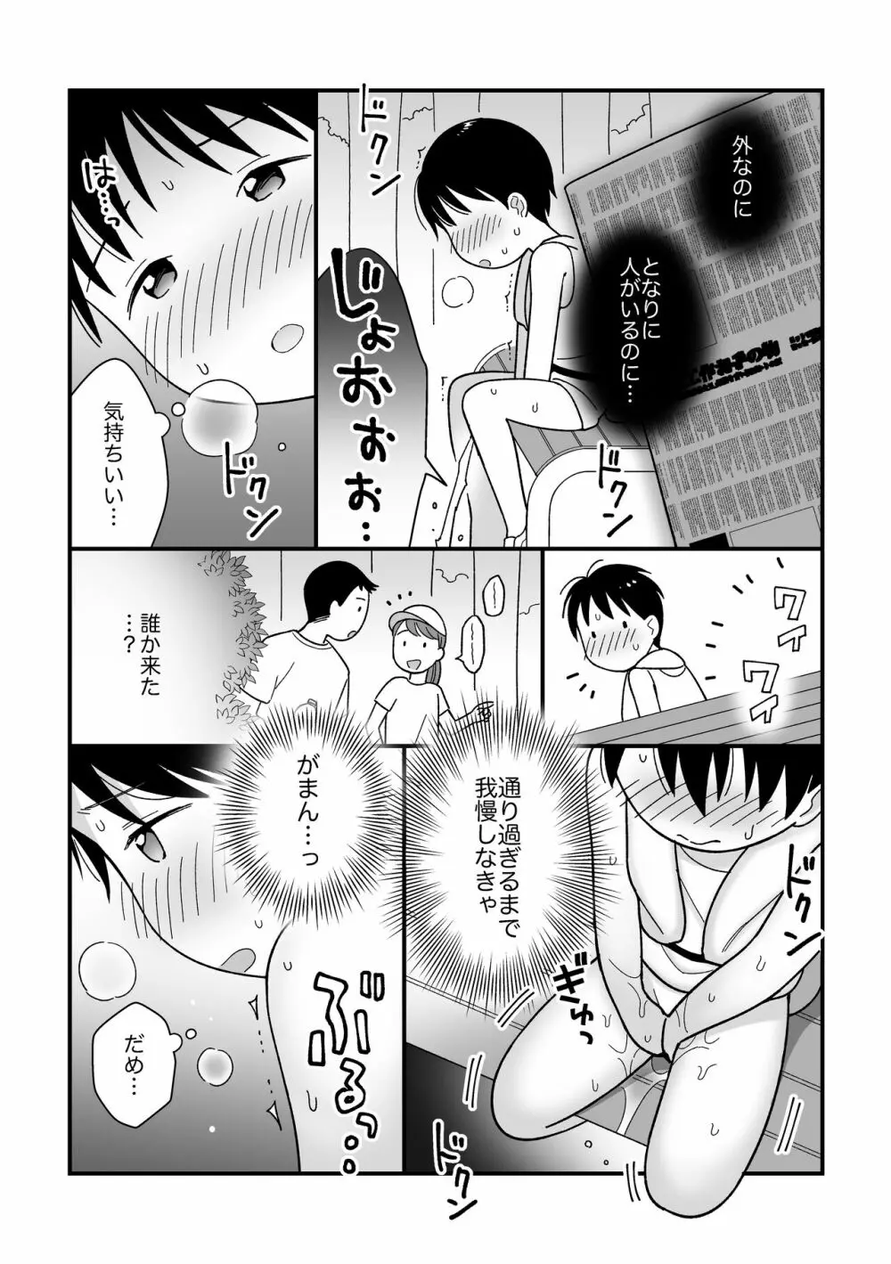 ボクのクセ - 早起きランニング- Page.9