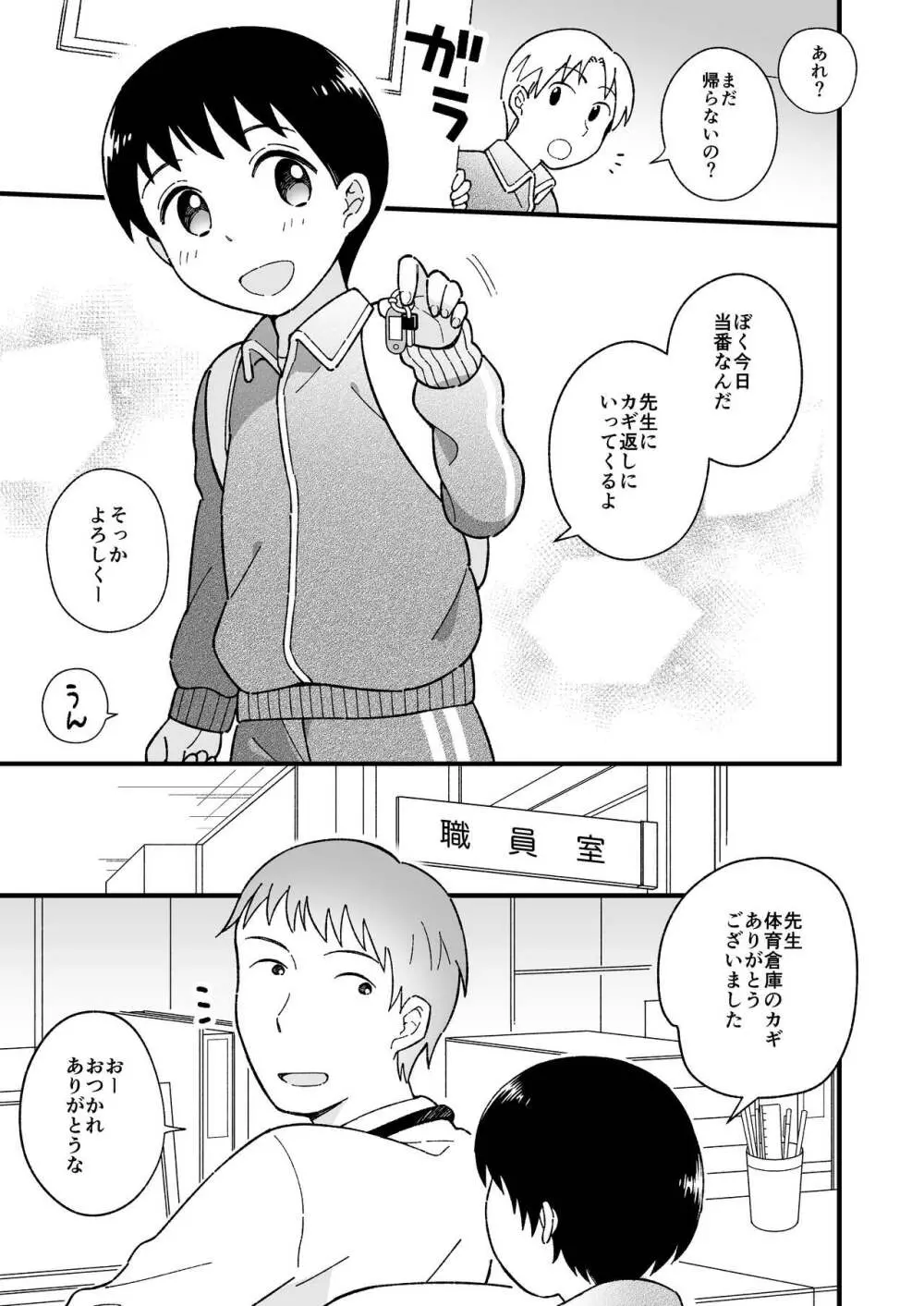 かえりみち Page.2