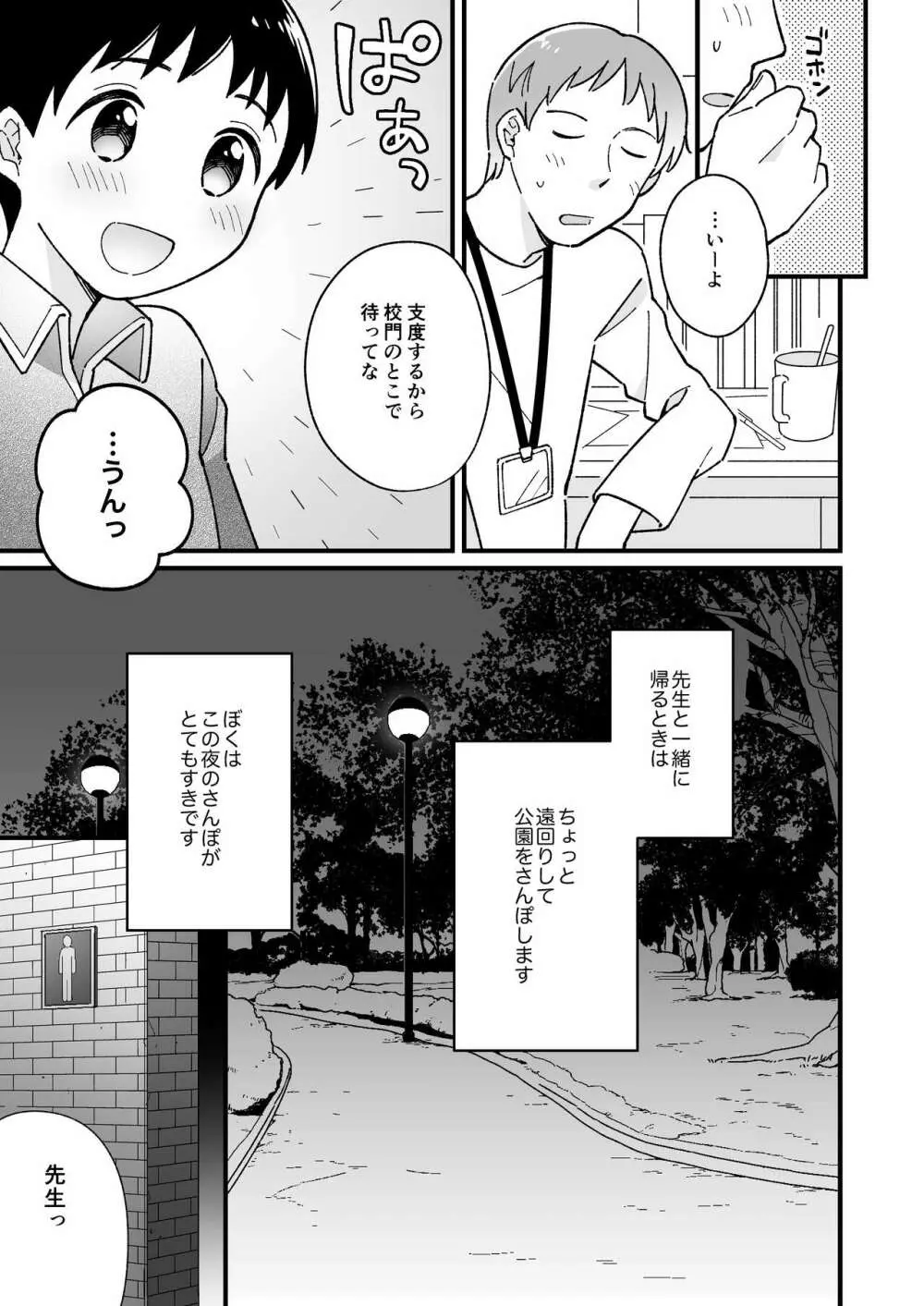 かえりみち Page.4