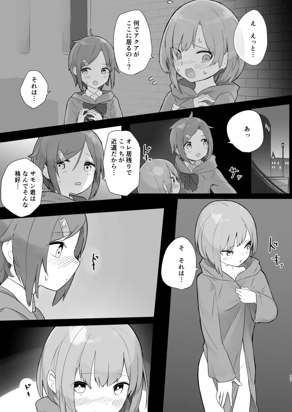 召喚獣よりボクをみて Page.10