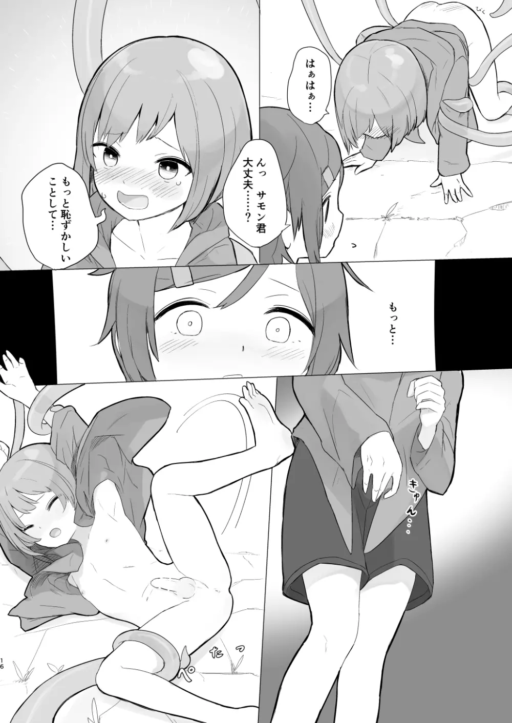 召喚獣よりボクをみて Page.15