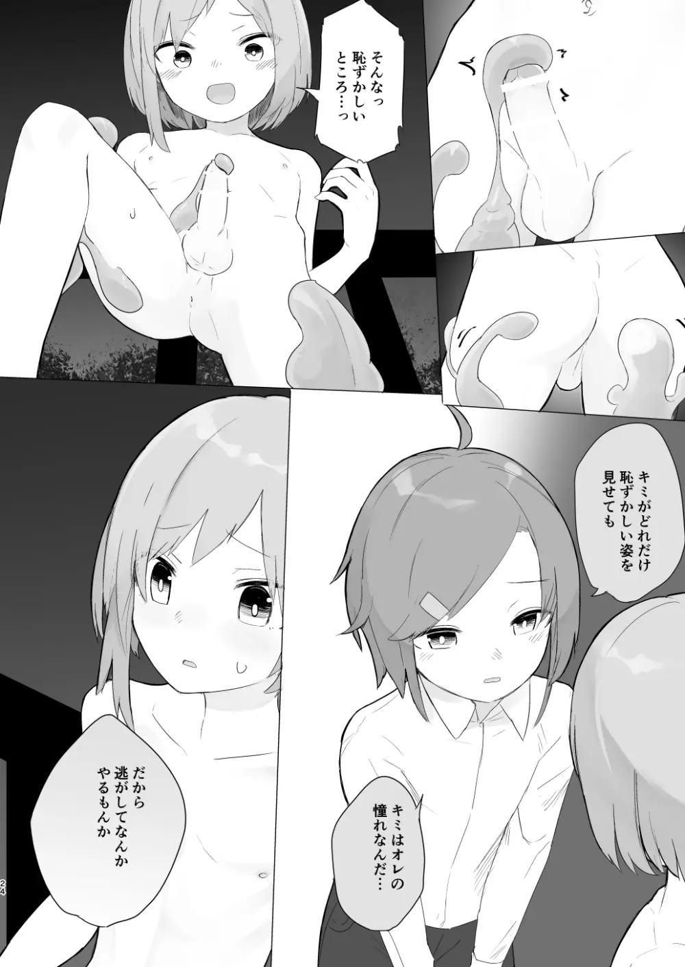 召喚獣よりボクをみて Page.23