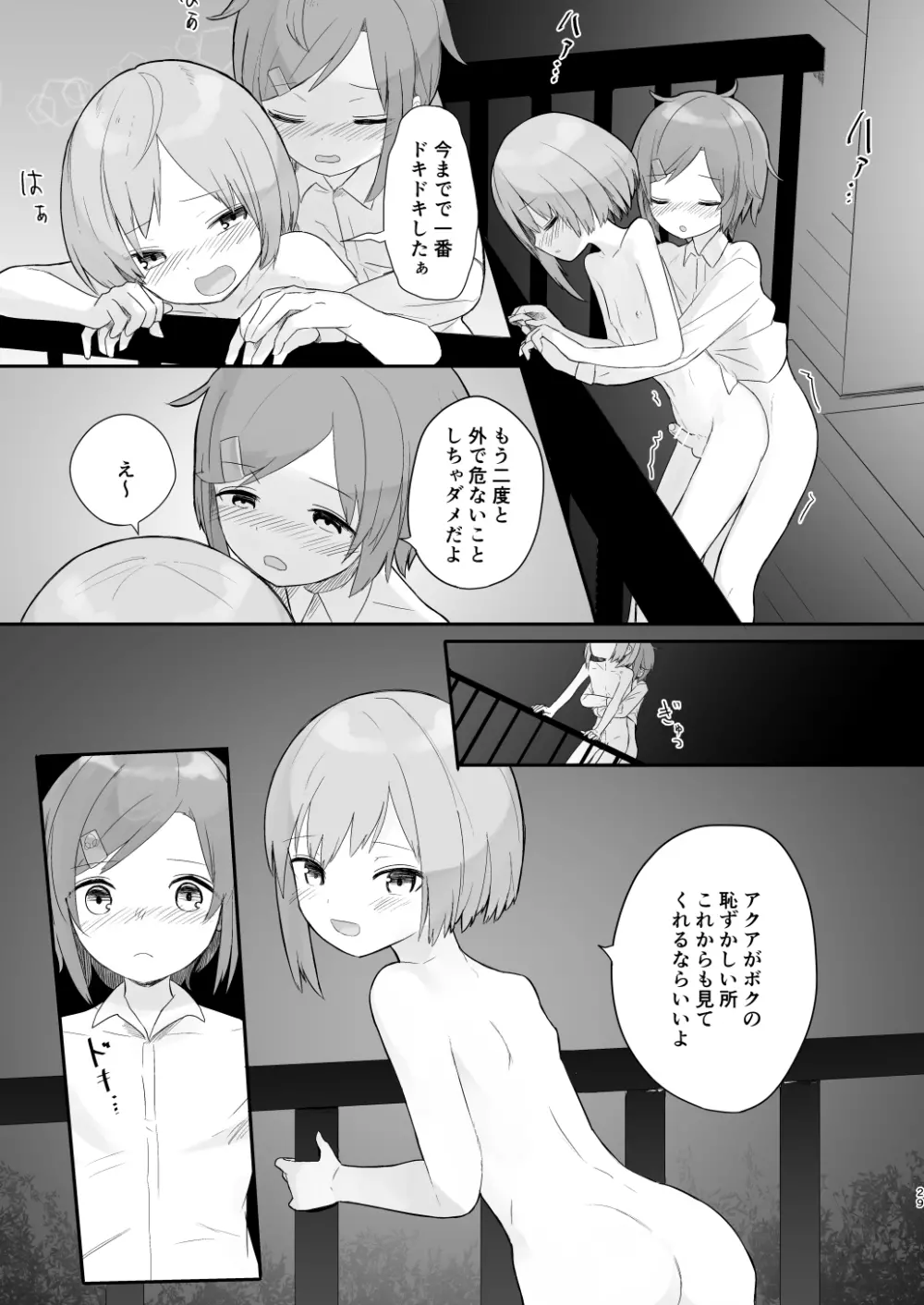 召喚獣よりボクをみて Page.28