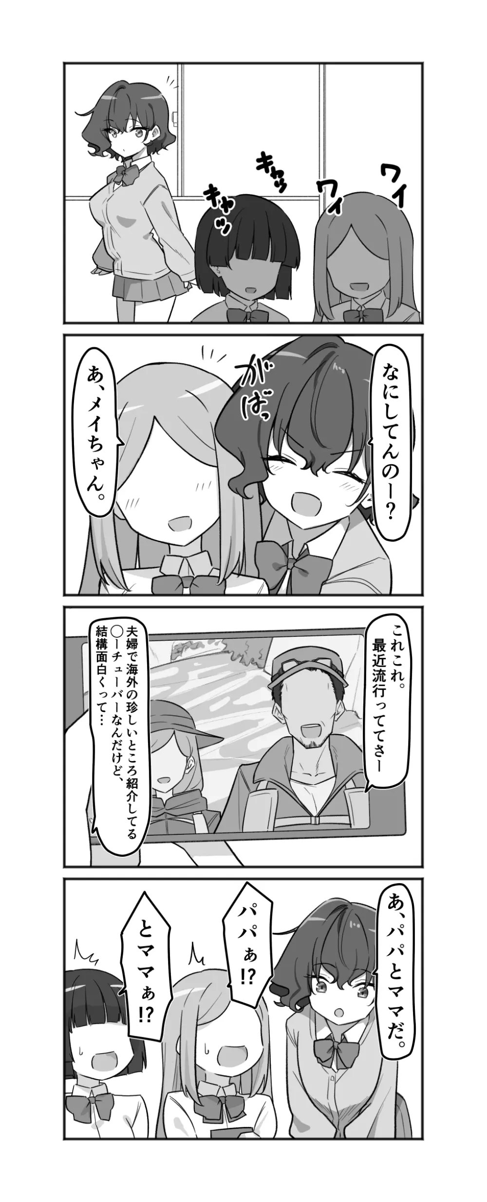 べろちゅー大好きめいちゃん Page.144