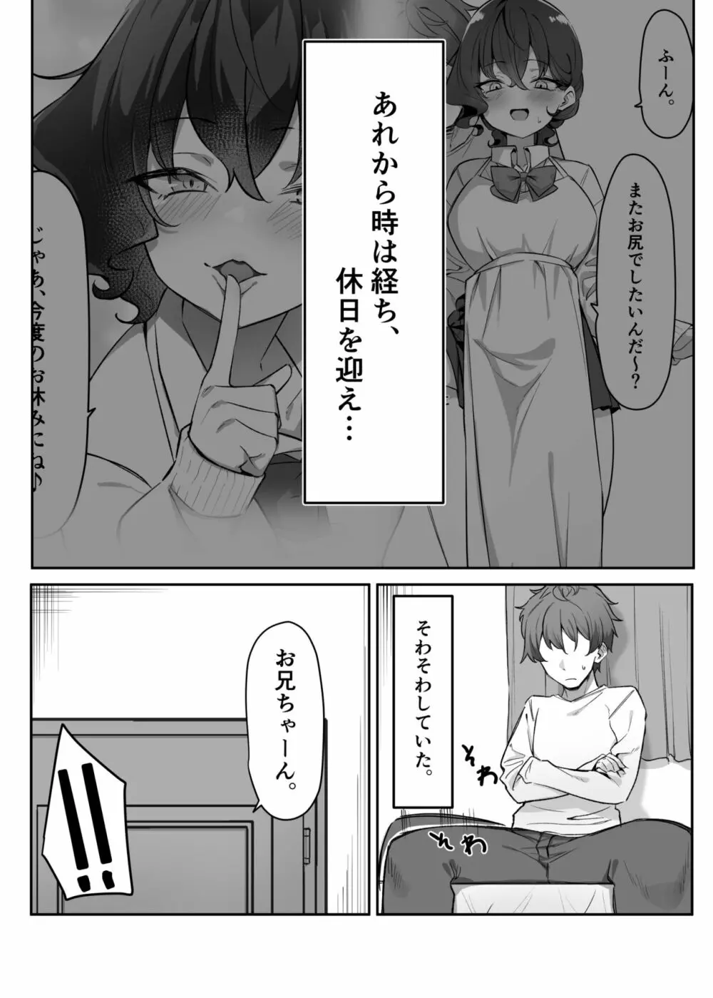 べろちゅー大好きめいちゃん Page.236