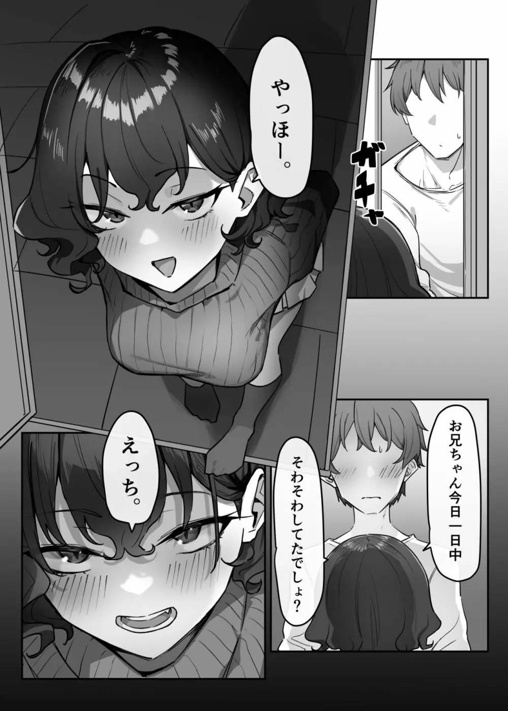 べろちゅー大好きめいちゃん Page.237