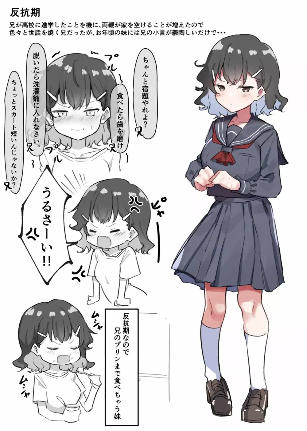 べろちゅー大好きめいちゃん Page.91