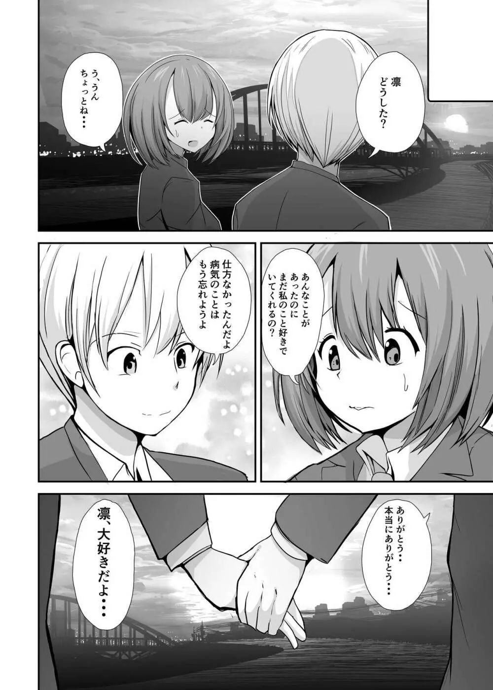 精子1日1リットル 取り込まないと死ぬ病 Page.124