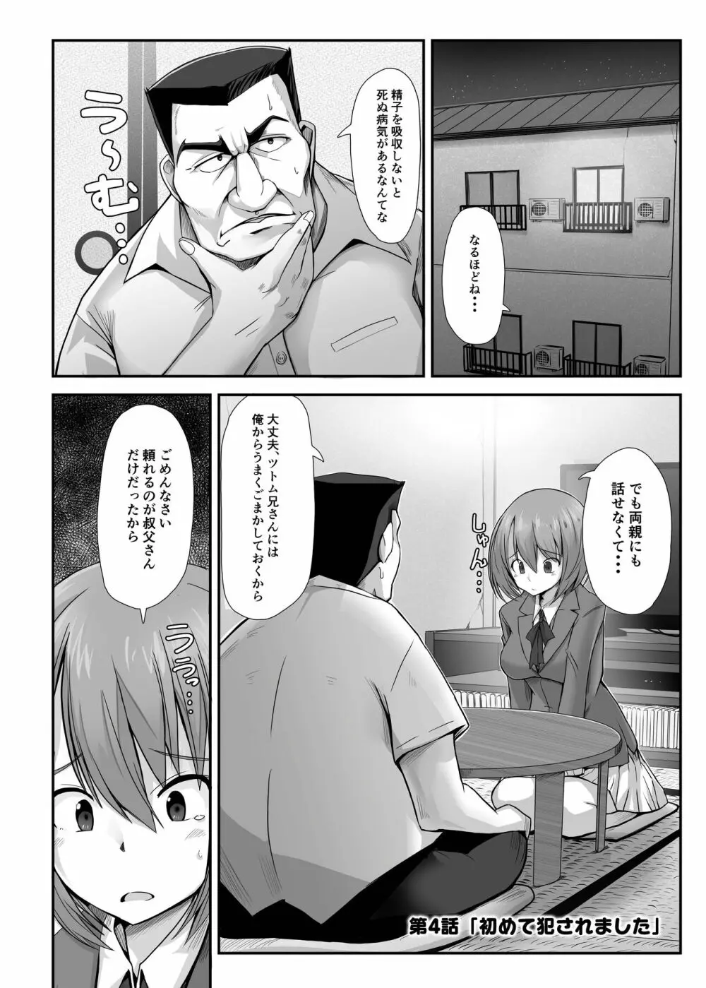 精子1日1リットル 取り込まないと死ぬ病 Page.76