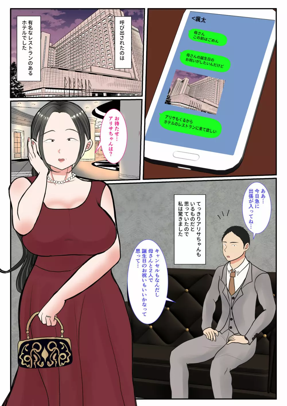 実母代理出産〜奈々恵編〜 Page.38