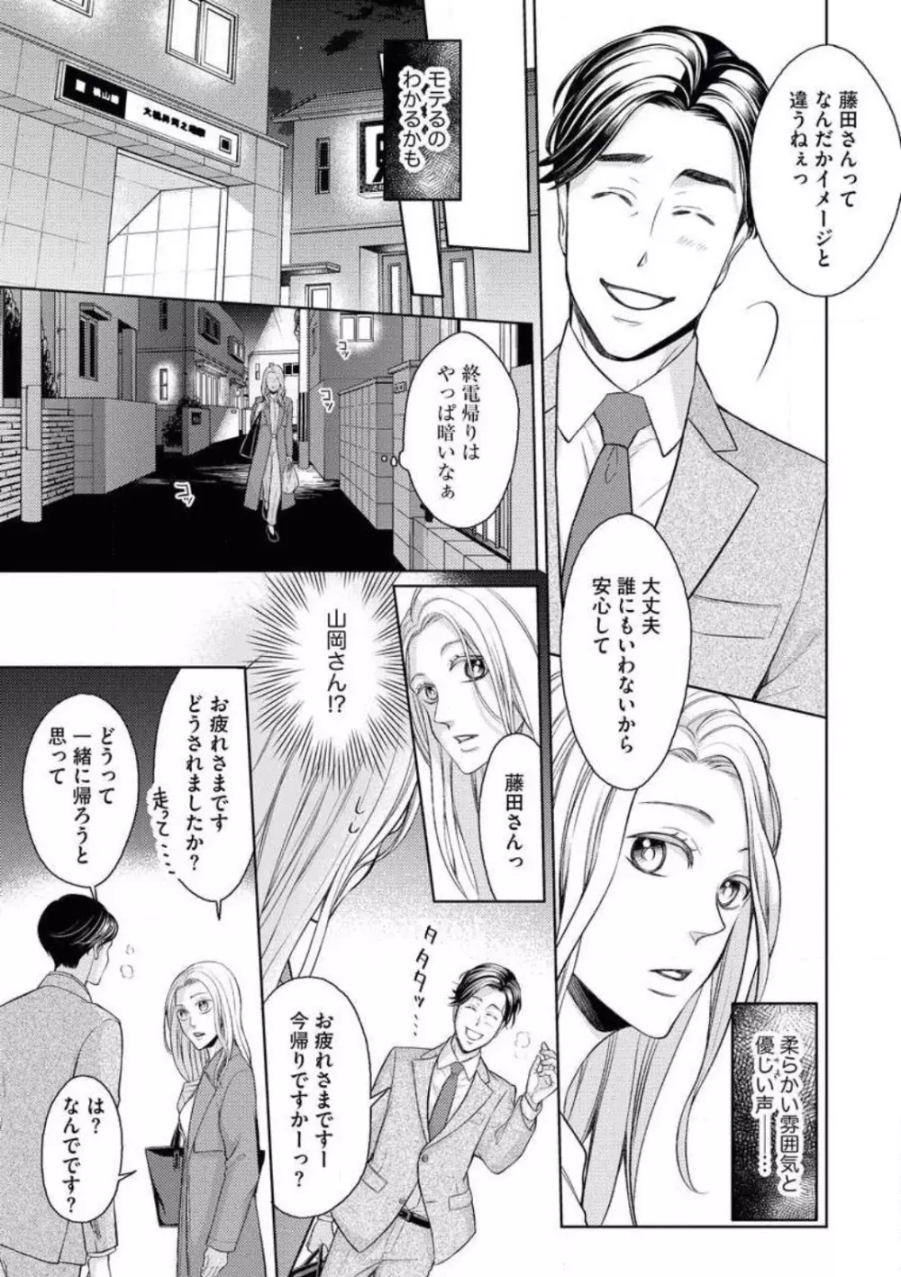 蜜恋メゾネット Page.11