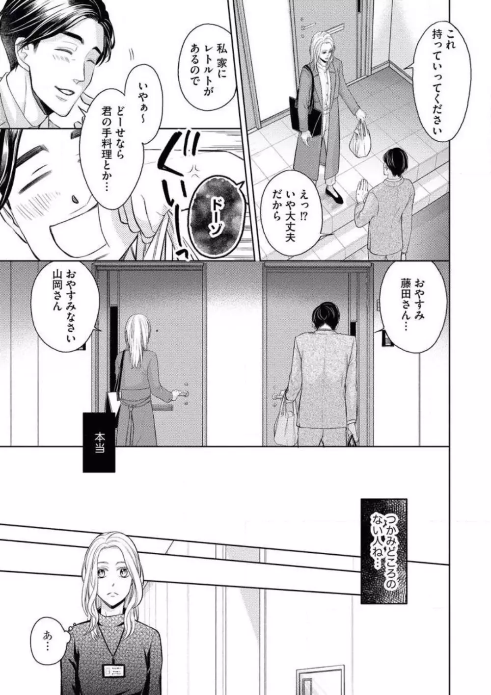 蜜恋メゾネット Page.13