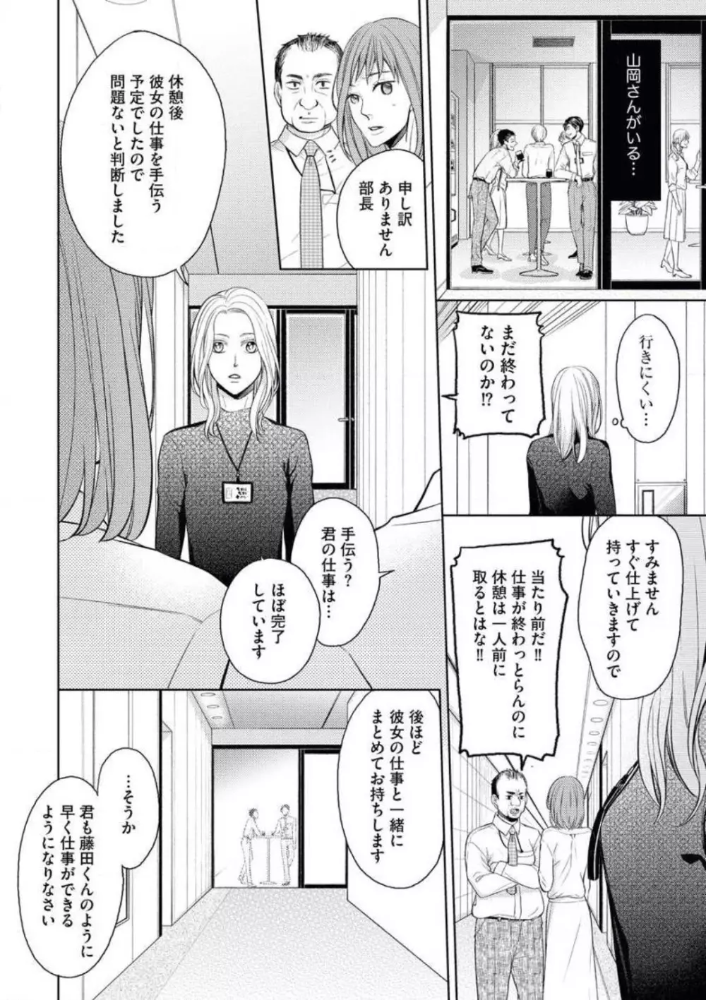 蜜恋メゾネット Page.14