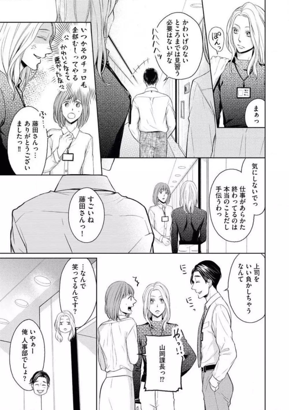 蜜恋メゾネット Page.15