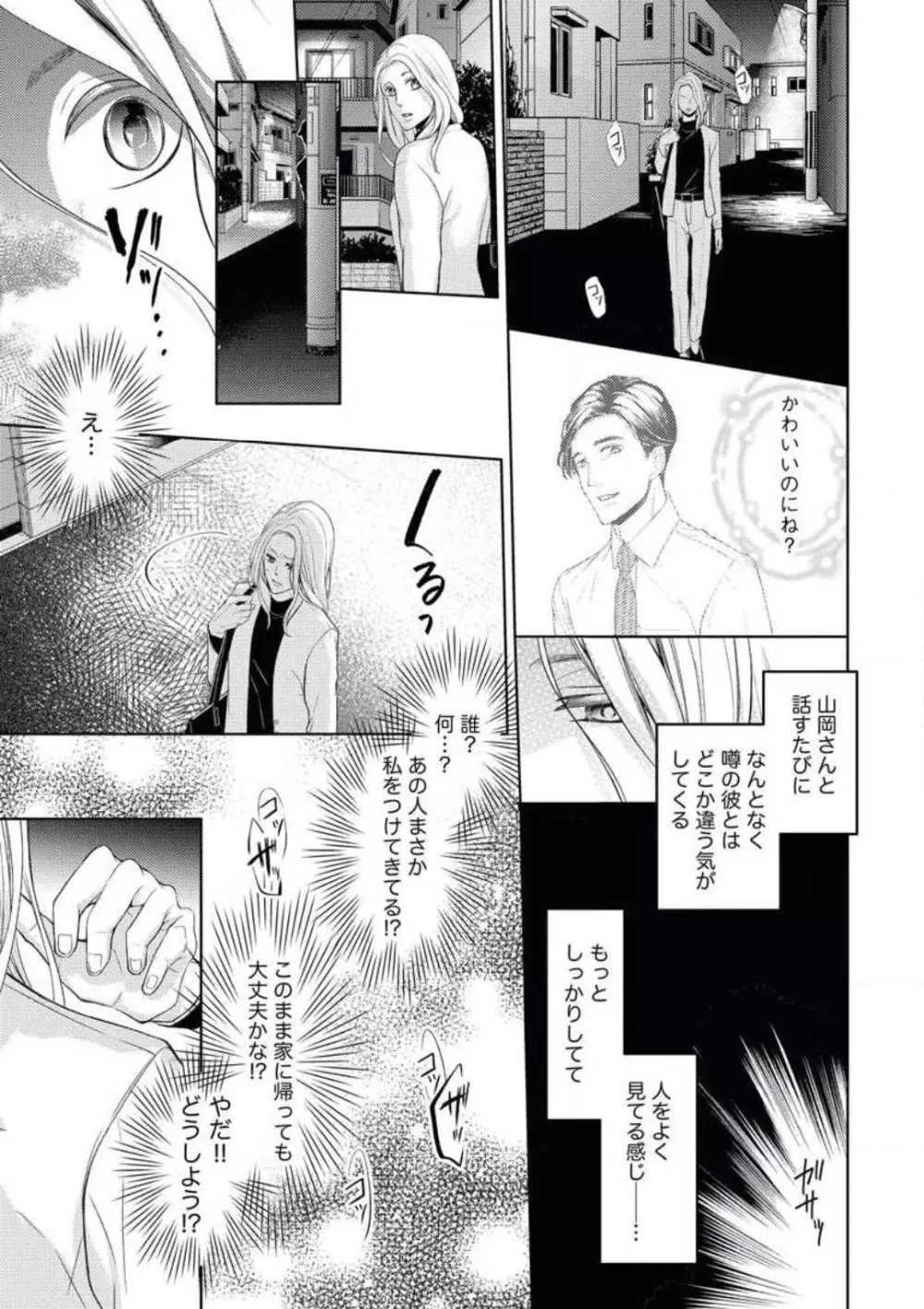 蜜恋メゾネット Page.17