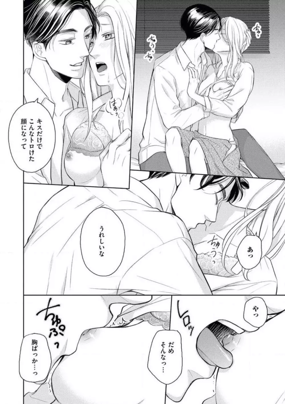 蜜恋メゾネット Page.28