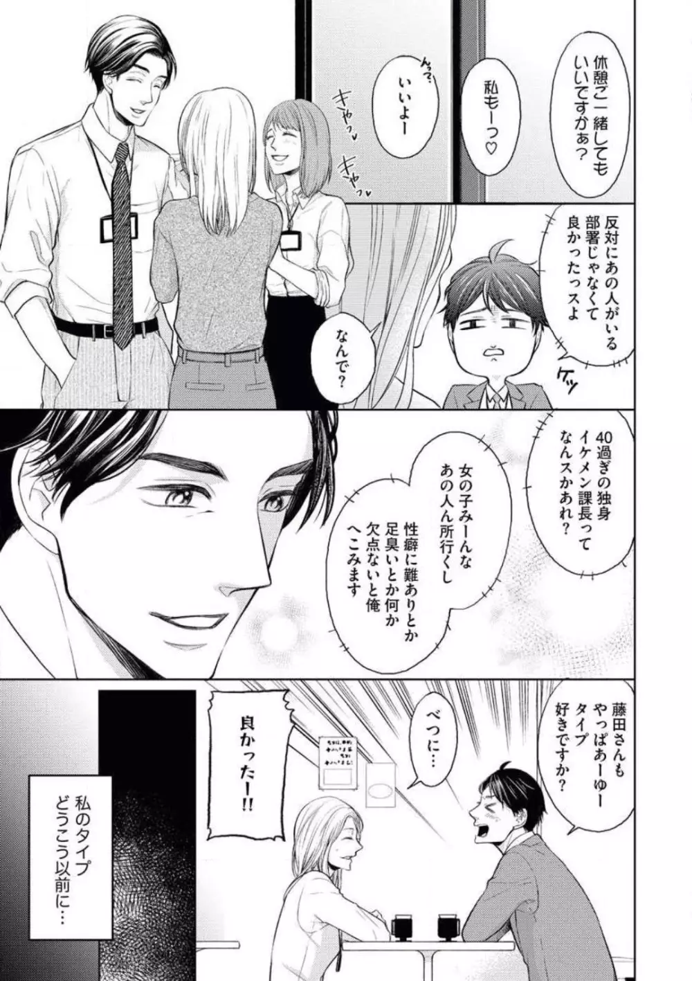 蜜恋メゾネット Page.3