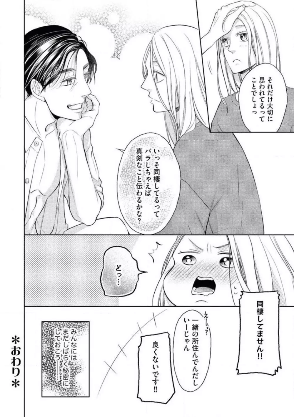 蜜恋メゾネット Page.32