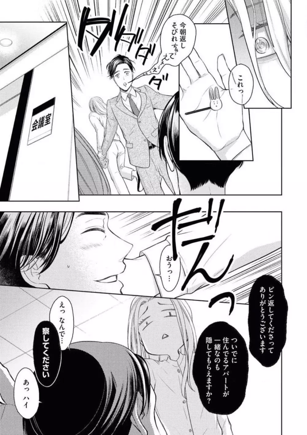 蜜恋メゾネット Page.9