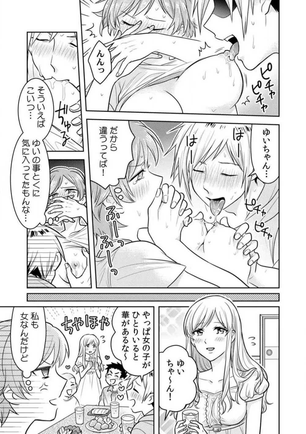 汗ばんだカラダ、夜這いSEX〜酔った友達から奥まで挿入されちゃった〜 1-3 Page.12