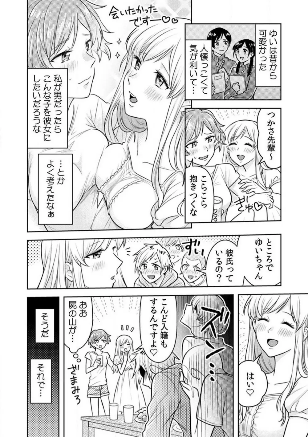 汗ばんだカラダ、夜這いSEX〜酔った友達から奥まで挿入されちゃった〜 1-3 Page.13