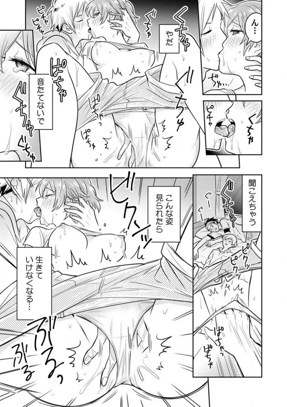 汗ばんだカラダ、夜這いSEX〜酔った友達から奥まで挿入されちゃった〜 1-3 Page.16