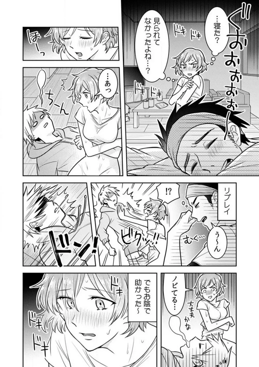 汗ばんだカラダ、夜這いSEX〜酔った友達から奥まで挿入されちゃった〜 1-3 Page.19