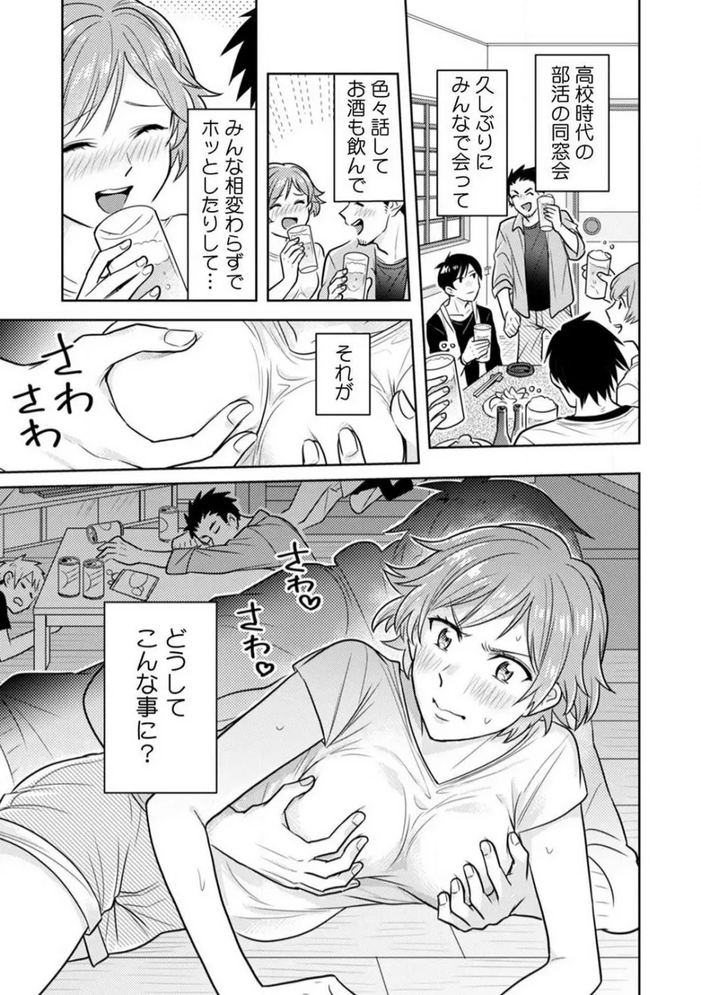 汗ばんだカラダ、夜這いSEX〜酔った友達から奥まで挿入されちゃった〜 1-3 Page.2