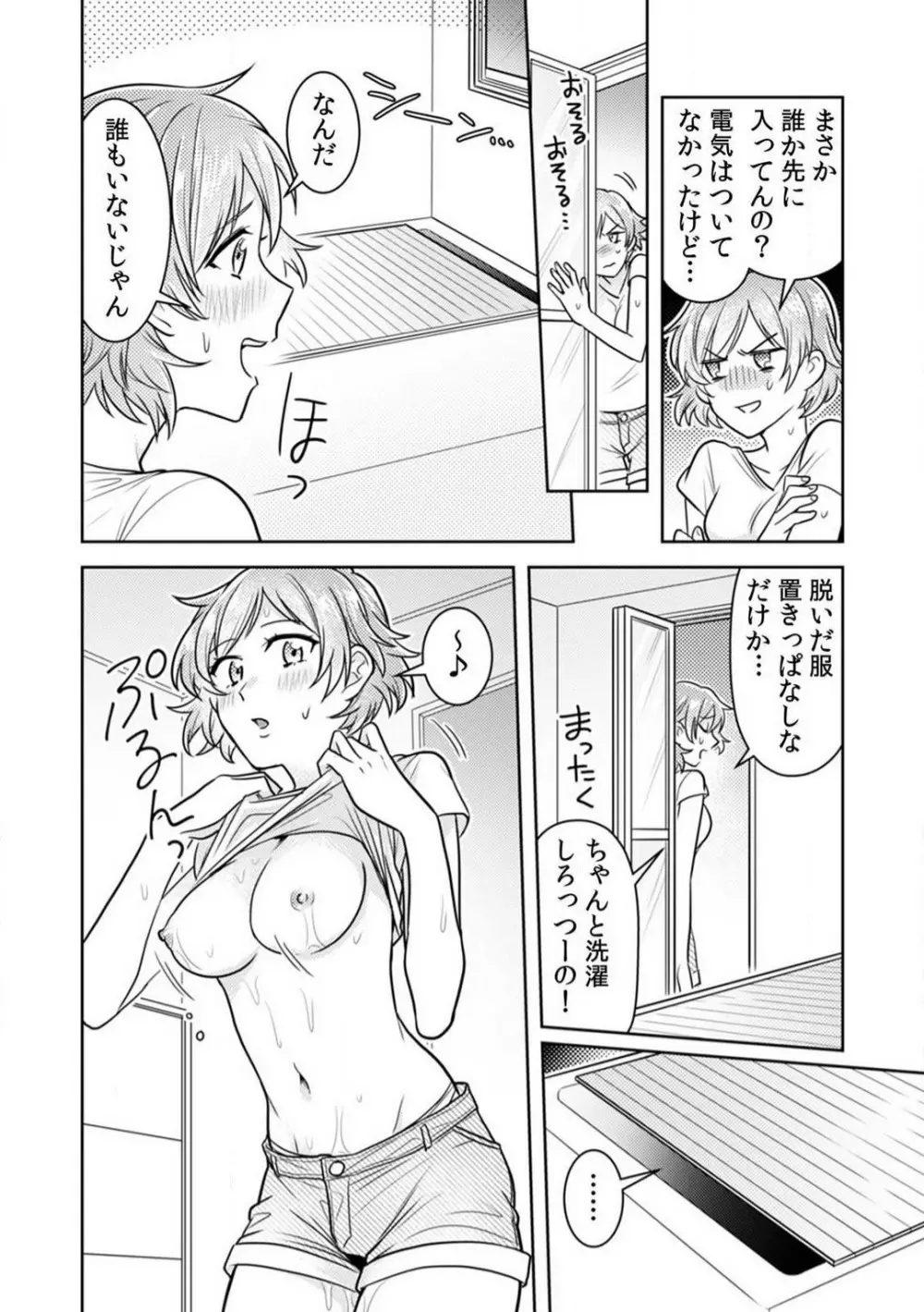 汗ばんだカラダ、夜這いSEX〜酔った友達から奥まで挿入されちゃった〜 1-3 Page.21