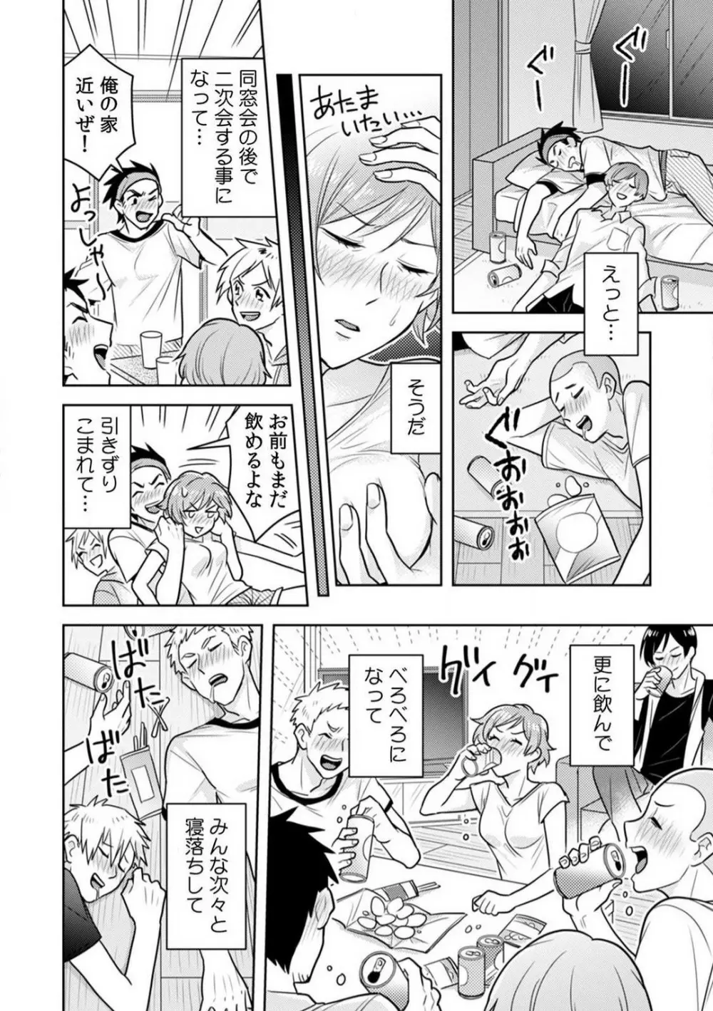 汗ばんだカラダ、夜這いSEX〜酔った友達から奥まで挿入されちゃった〜 1-3 Page.3