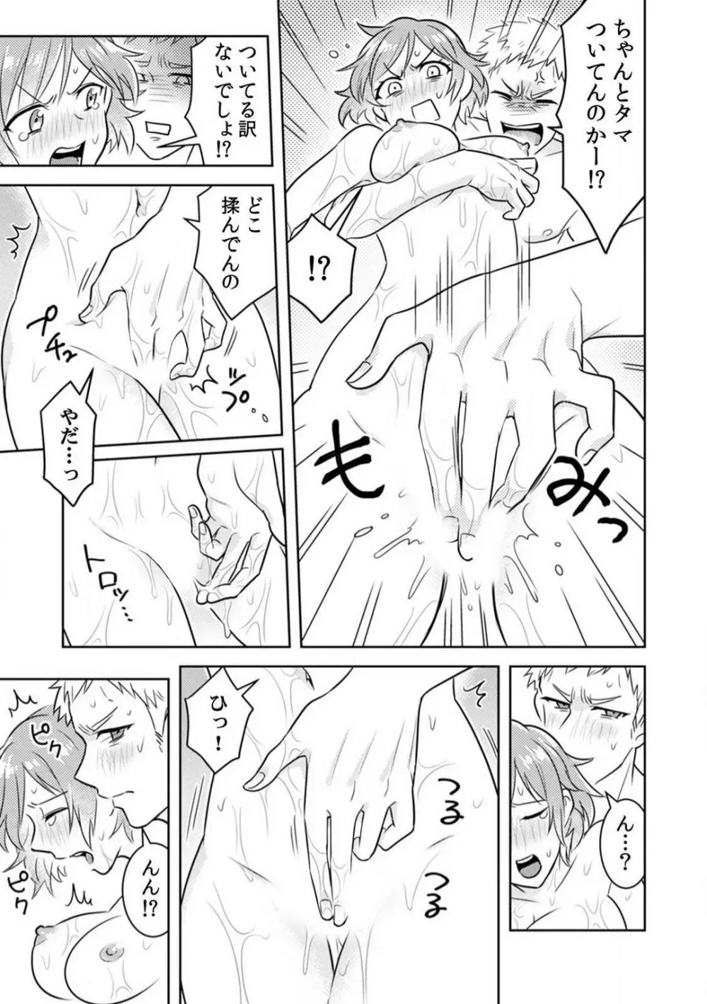 汗ばんだカラダ、夜這いSEX〜酔った友達から奥まで挿入されちゃった〜 1-3 Page.31