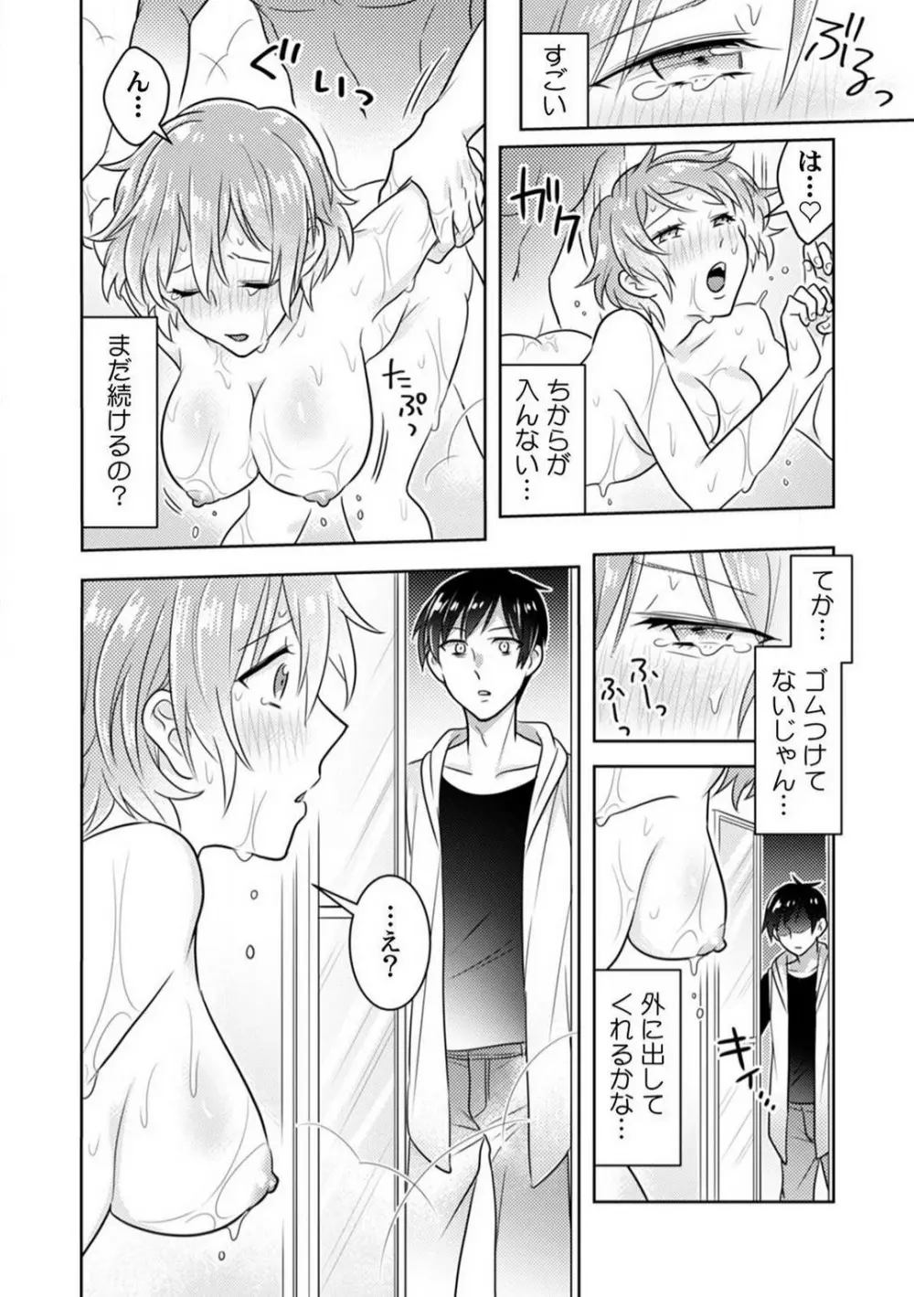 汗ばんだカラダ、夜這いSEX〜酔った友達から奥まで挿入されちゃった〜 1-3 Page.38