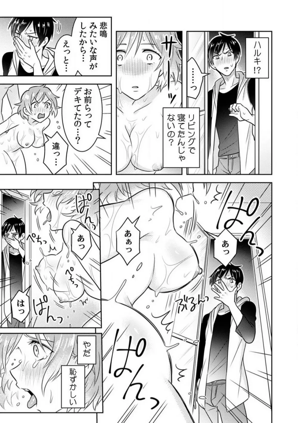 汗ばんだカラダ、夜這いSEX〜酔った友達から奥まで挿入されちゃった〜 1-3 Page.39