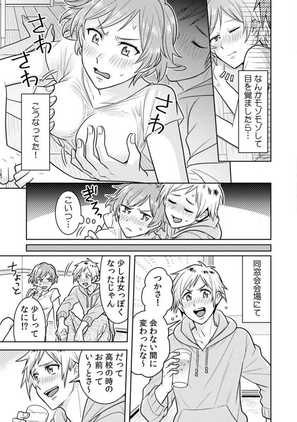汗ばんだカラダ、夜這いSEX〜酔った友達から奥まで挿入されちゃった〜 1-3 Page.4