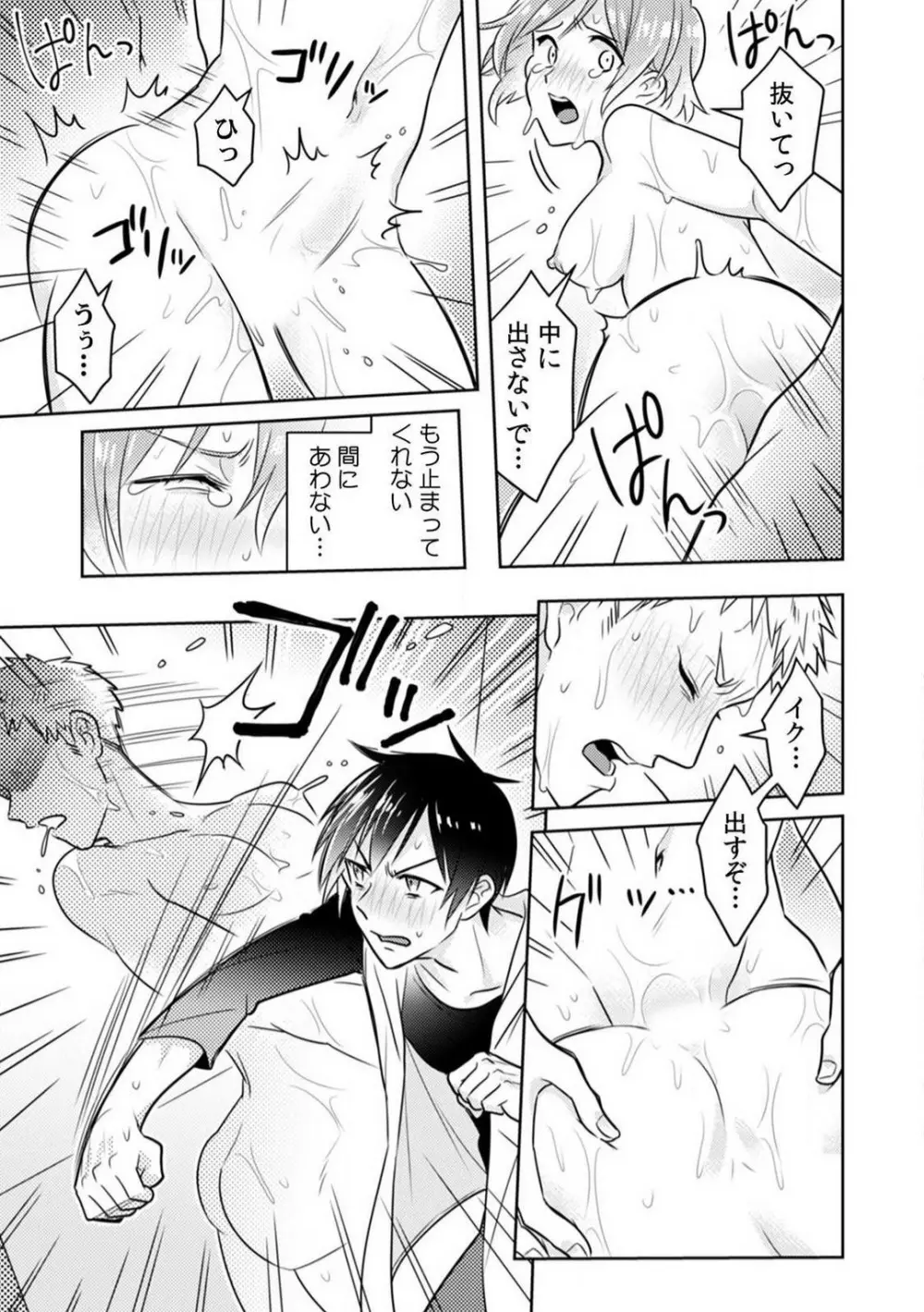 汗ばんだカラダ、夜這いSEX〜酔った友達から奥まで挿入されちゃった〜 1-3 Page.41